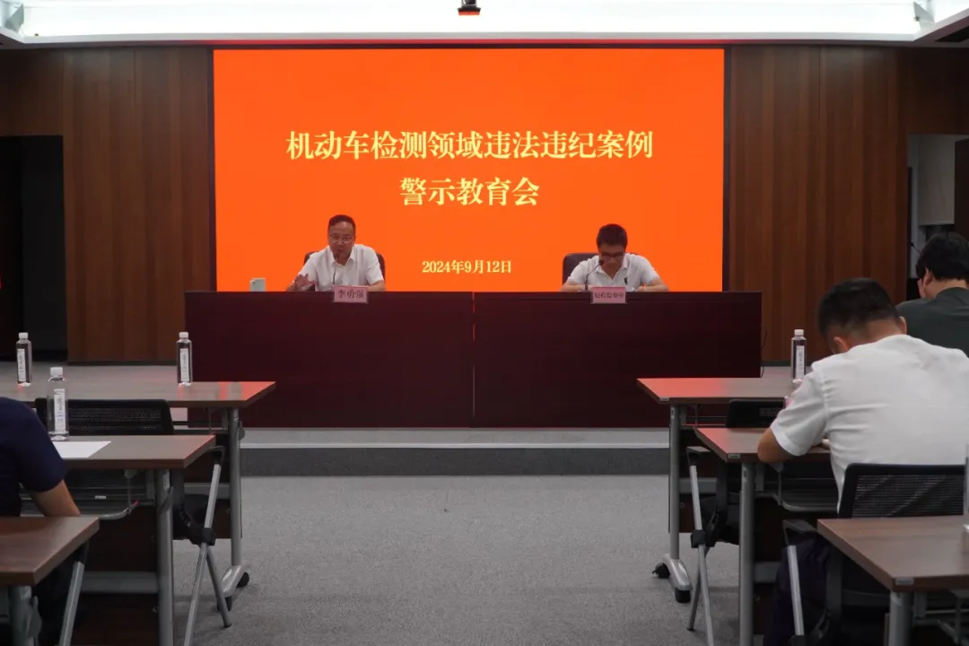 市交投集团开展机动车检测领域警示教育会